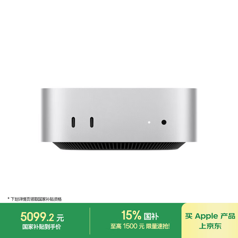苹果 Mac mini 2024(M4/16GB/256GB)