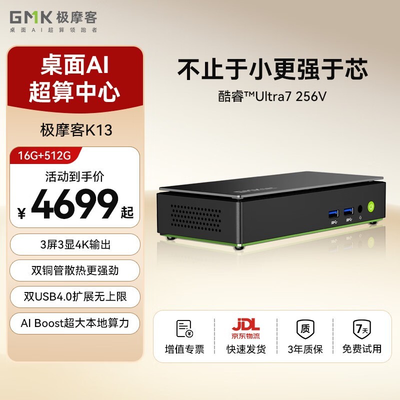 极摩客K13限时特惠4665元