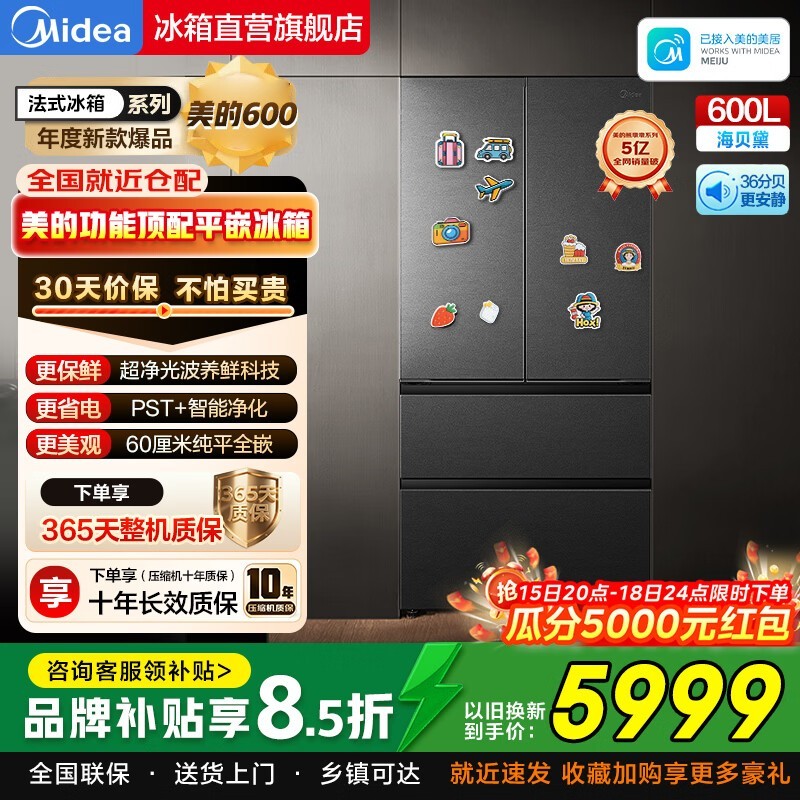 美的熊墩墩冰箱京东特惠,到手仅5673元