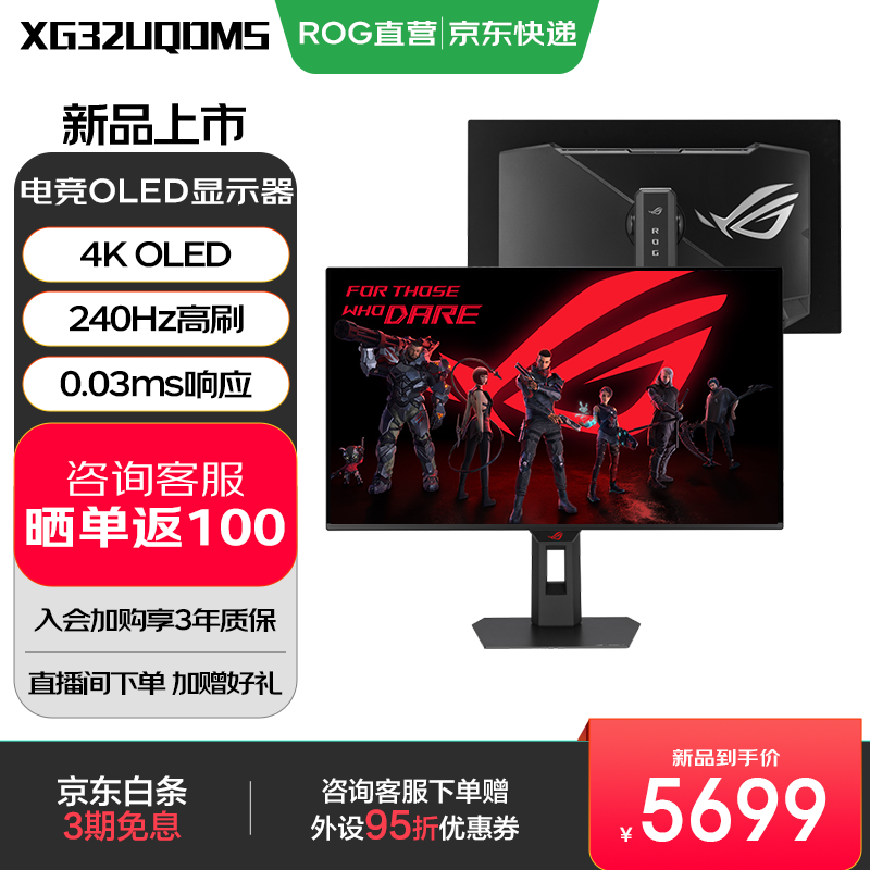 华硕ROG XG32UQDMS电竞显示器到手4899元