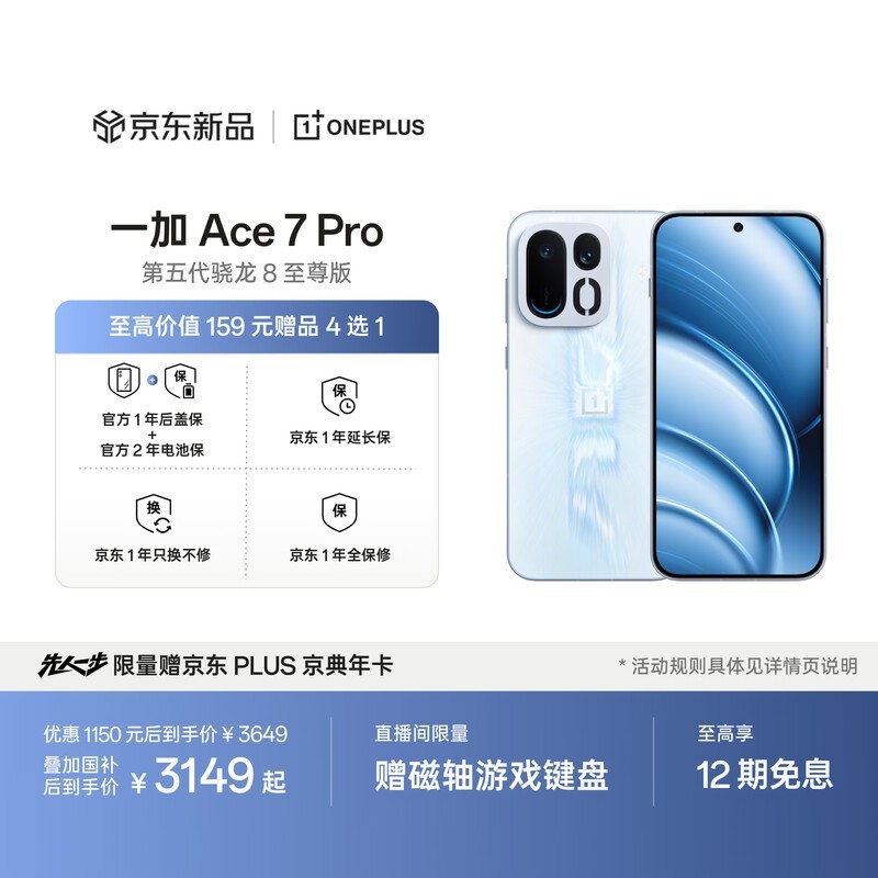 һ�� Ace 7 Pro��12GB/256GB��