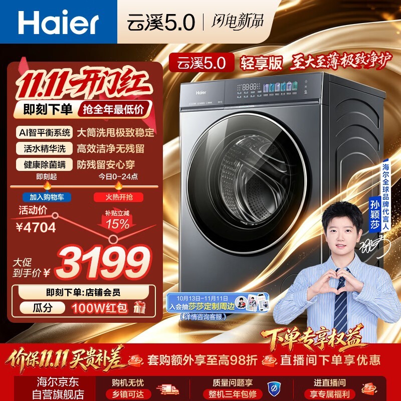 海尔12公斤云溪5.0滚筒洗衣机京东特惠