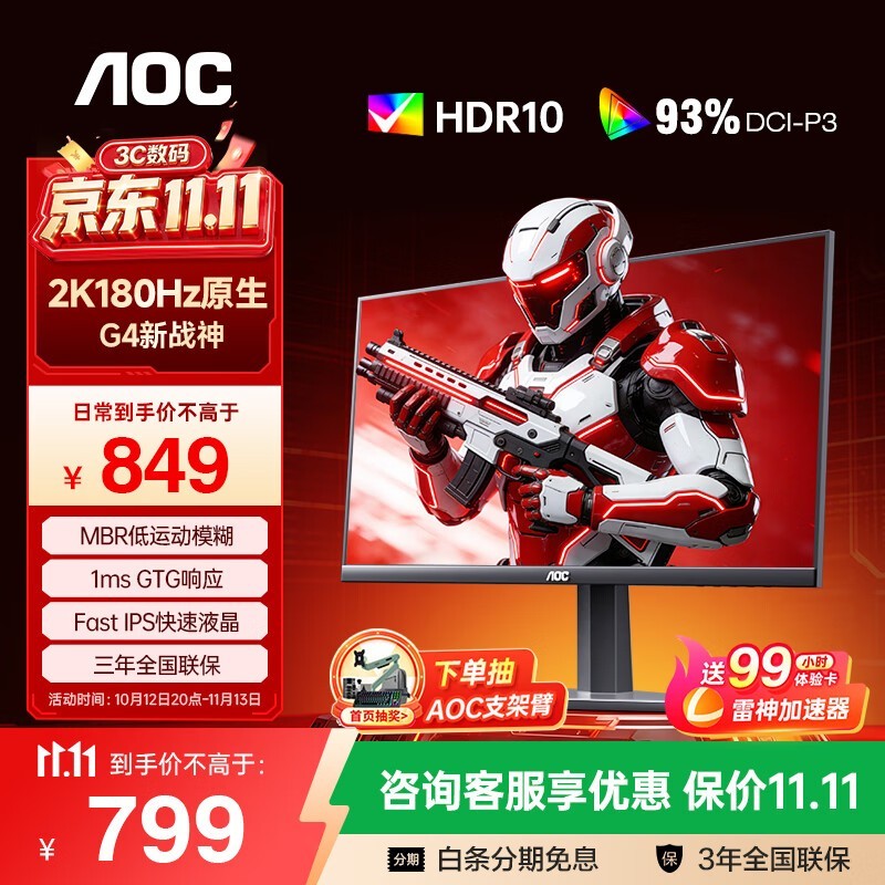 AOC 27英寸2K白色电竞显示器Fast IPS快速液晶1msGtG响应HDR外接笔记本电脑低蓝光不闪娱乐游戏屏幕 【曜石黑电竞】 2K原生180HZ Q27G40E