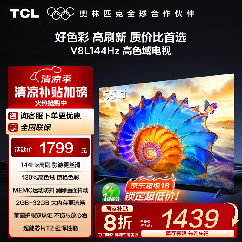 TCL55V8LŻݣԭ17991279.2