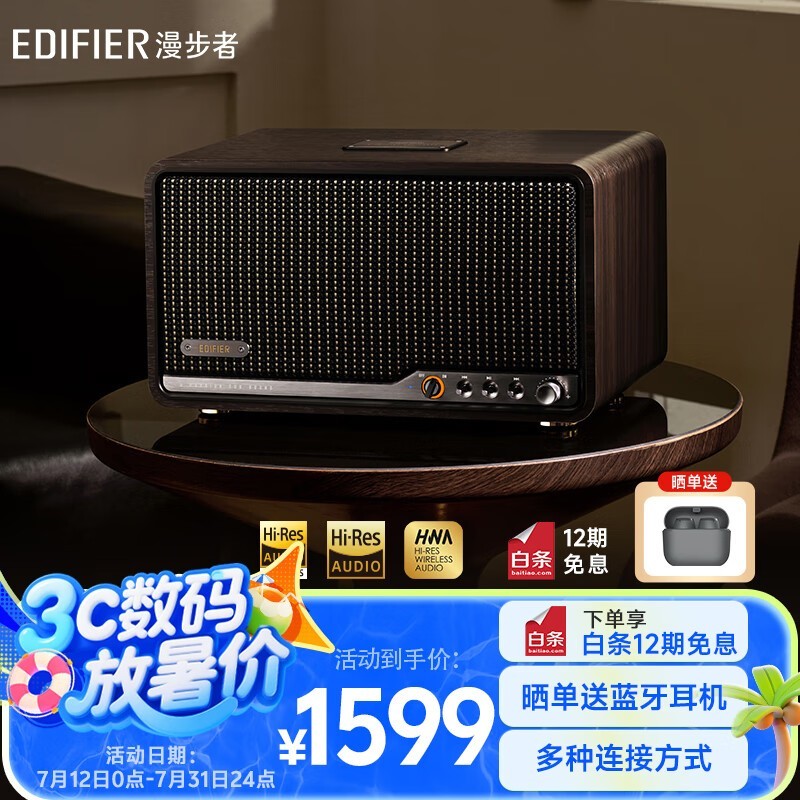 漫步者S300蓝牙音箱京东补贴后1350元