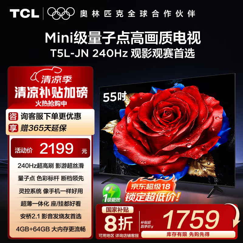 TCL 55Ӣ240Hzˢʱػ1591Ԫ