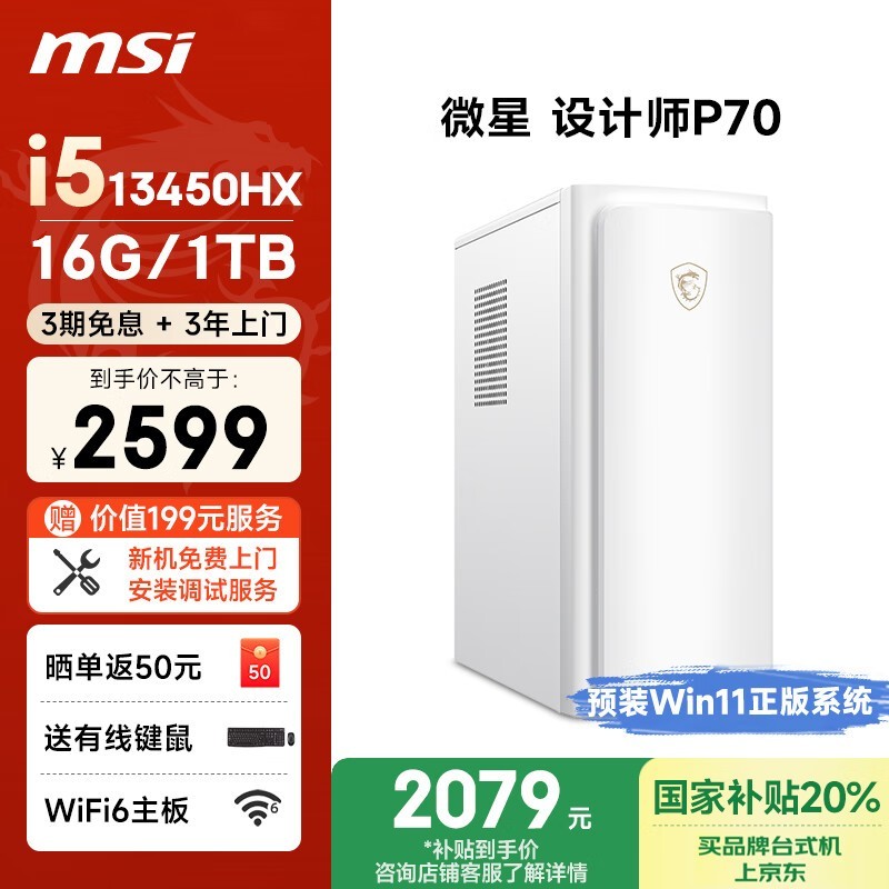 ΢P70̨ʽi5-13500H2599Ԫ2079Ԫ