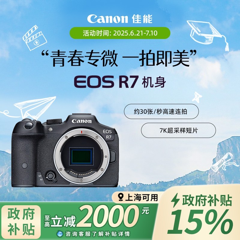 佳能EOS R7机身天猫优惠,原价9169到手9109
