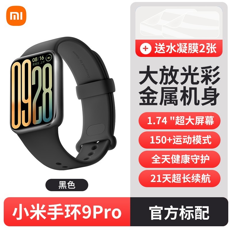小米手环9 Pro智能手表限时特惠399元