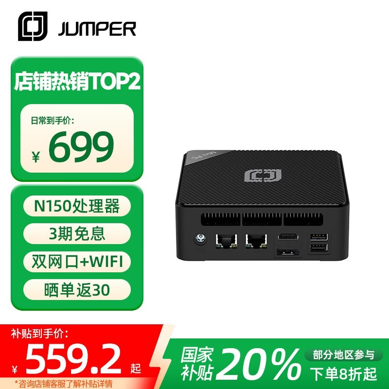 中柏JNG11迷你主机(N150准系统)优惠价559元
