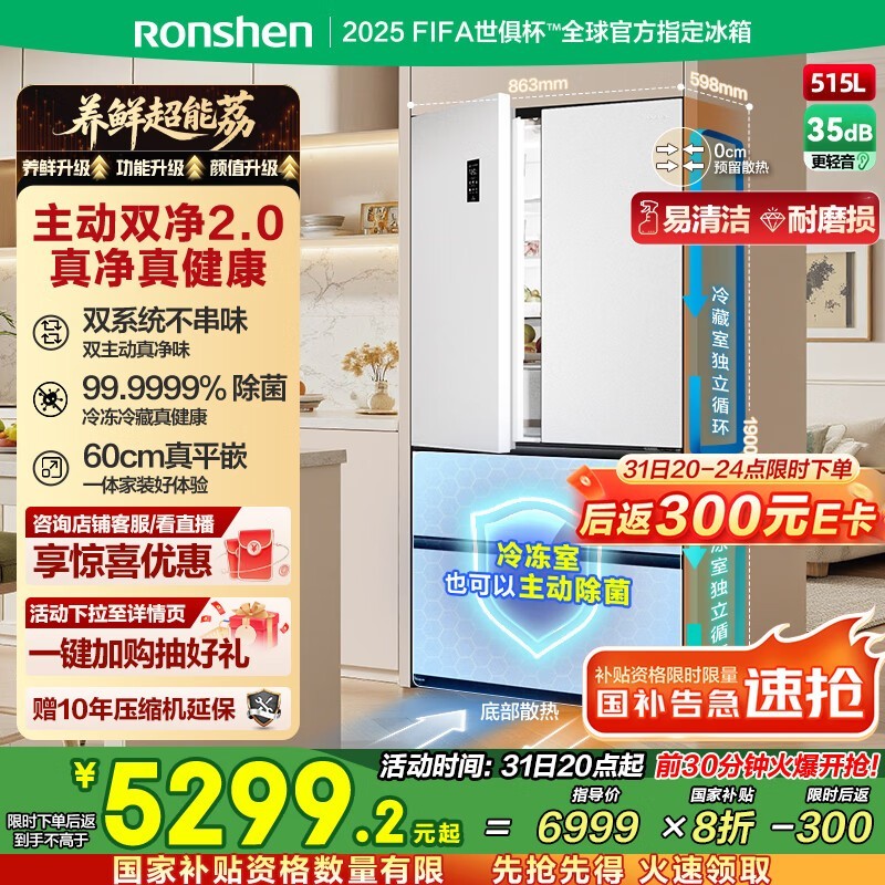容声方糖515冰箱促销,到手价5020元