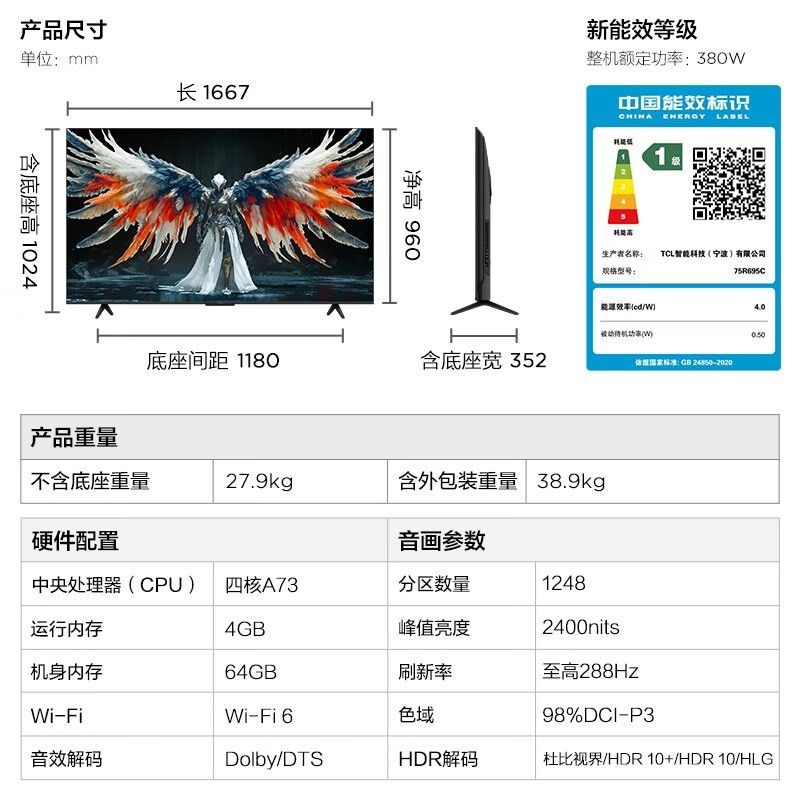 雷鸟鹤7 25款75英寸电视京东优惠价4743元
