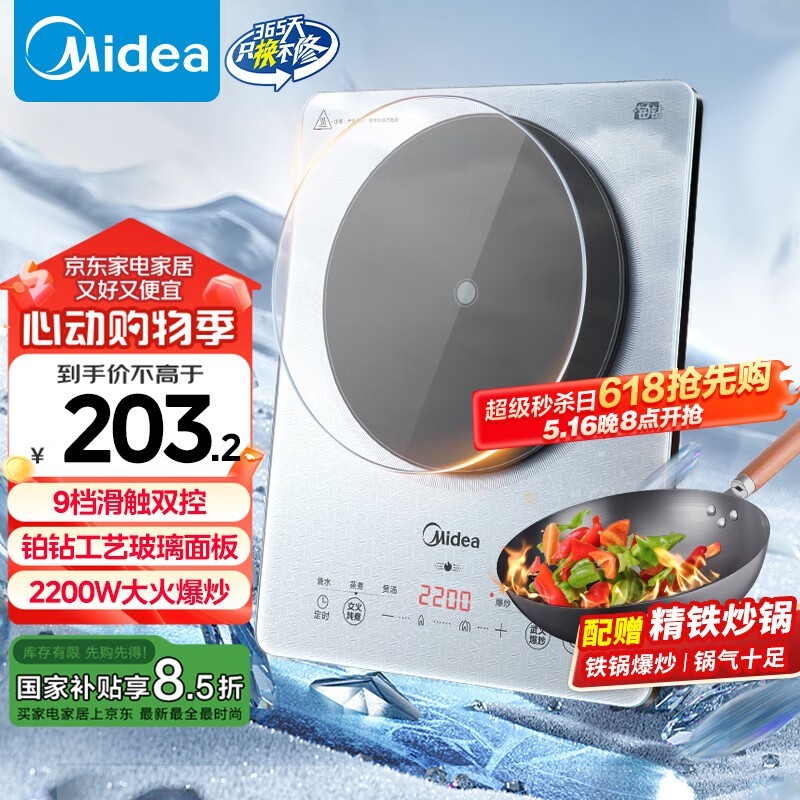 美的铂钻电磁炉229元,首购立省10元