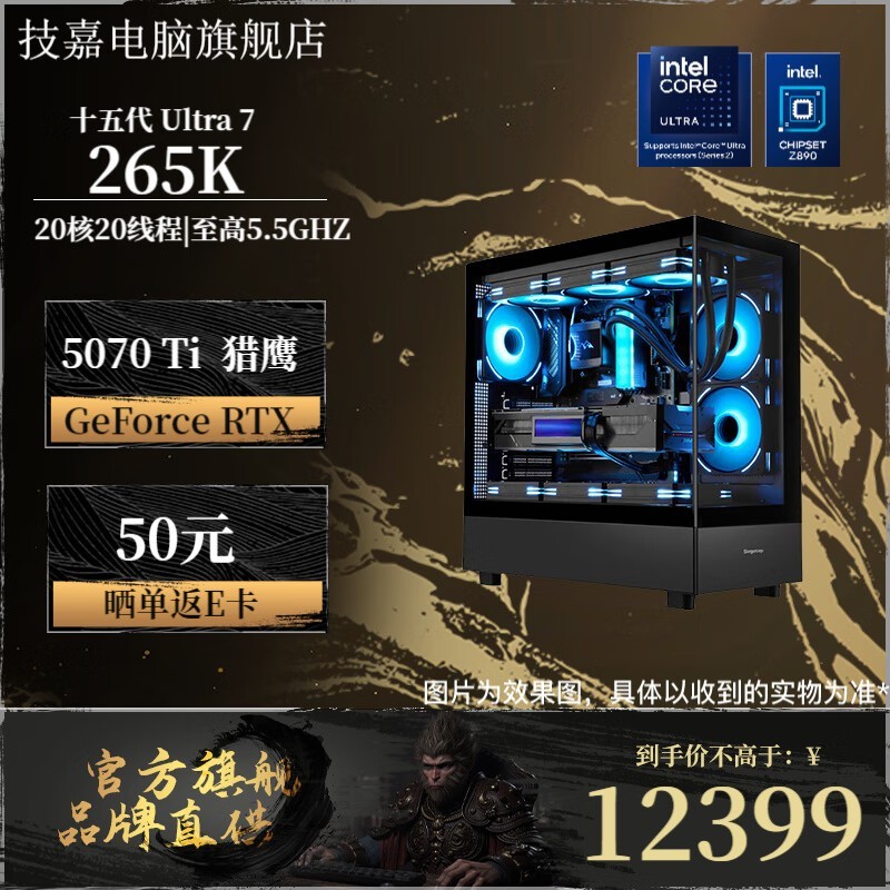 技嘉组装电脑265KF+RTX5070冰猎鹰限时特惠9999元