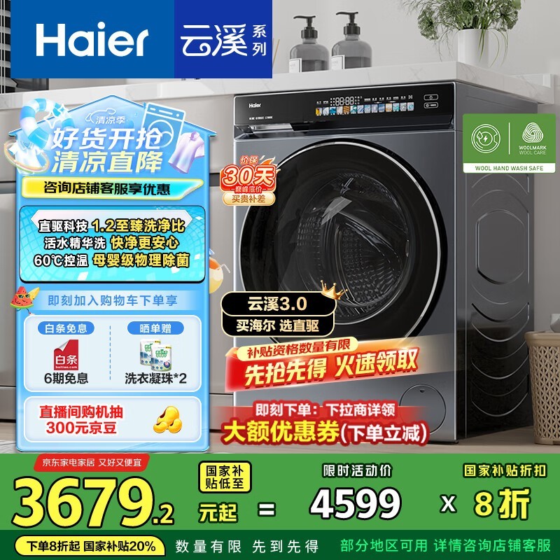 海尔 XQG100-BLDE583HU1