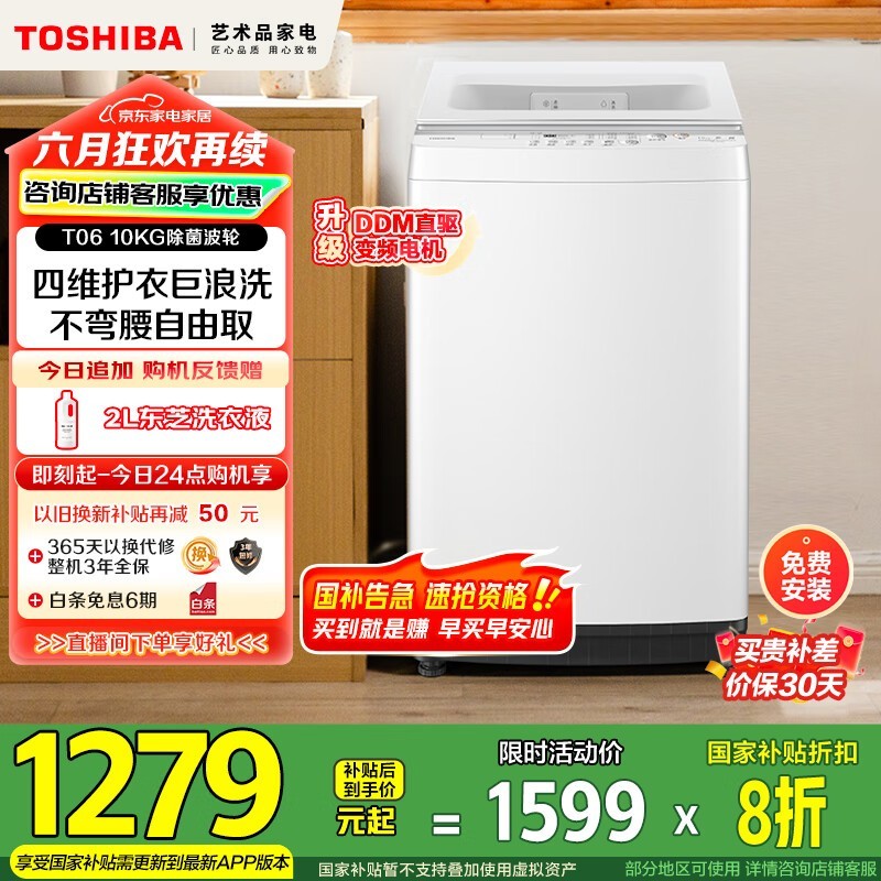东芝DB - 10T06D波轮洗衣机低至1271元