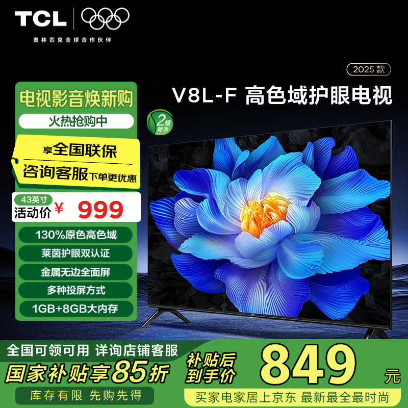 TCL 43V8L-F 43Ӣ���ɫ���۵��ӽ���ȫ������ʱ�ػ�849Ԫ