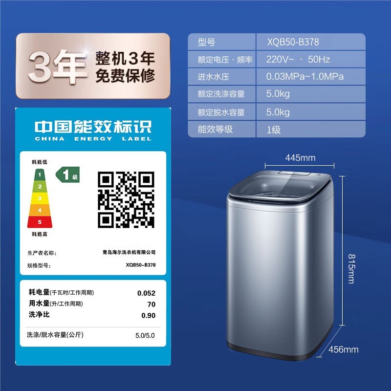 海尔5kg变频波轮洗衣机,到手仅1359元