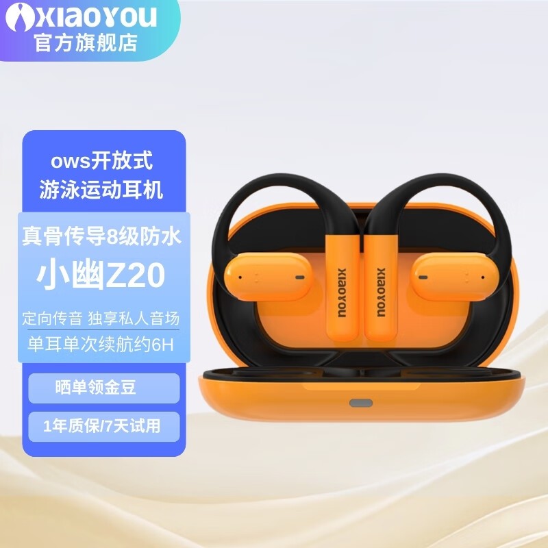 XIAOYOU小幽z20骨传导耳机低至233元