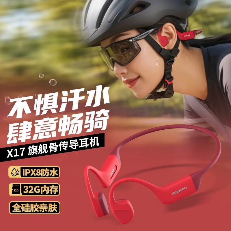 XIAOYO小幽骨传导耳机运动专用限时优惠价233元