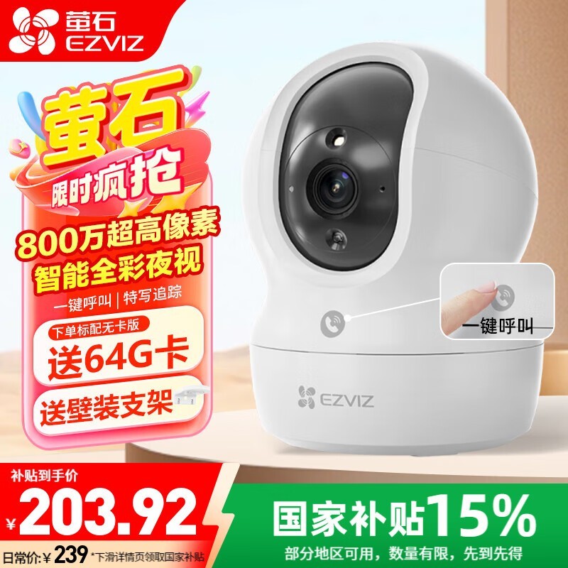 萤石CP1摄像头京东满减,214元入手