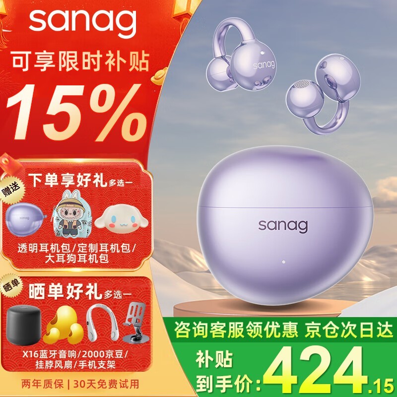 塞那S7S骨传导耳机京东直降199元!