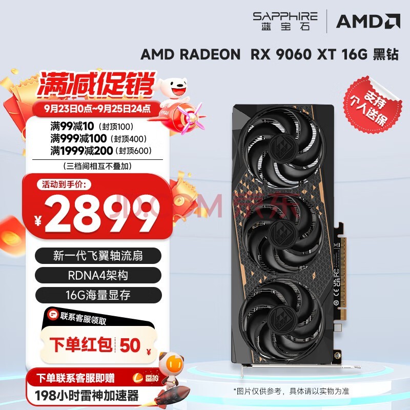 蓝宝石（Sapphire）AMD RADEON RX 7700XT/9060XT 合金/脉动/极地/氮动 黑神话悟空台式机独立游戏电竞电脑显卡 RX 9060 XT 16G 黑钻