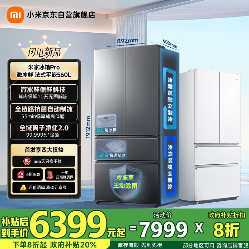 米家560L法式冰箱到手5949元