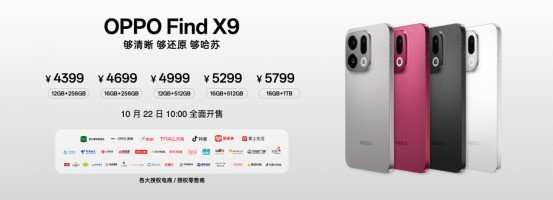 OPPO 发布年度旗舰 Find X9 系列,打造全新一代旅拍神器