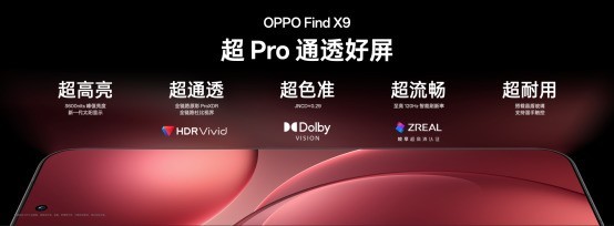OPPO 发布年度旗舰 Find X9 系列,打造全新一代旅拍神器