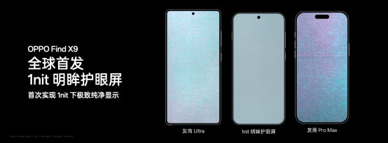 OPPO 发布年度旗舰 Find X9 系列,打造全新一代旅拍神器