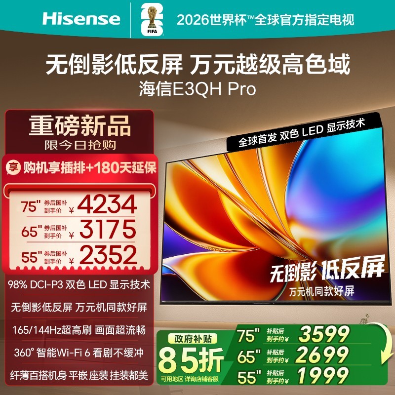海信 Hisense QH-PRO系列 DLED电视