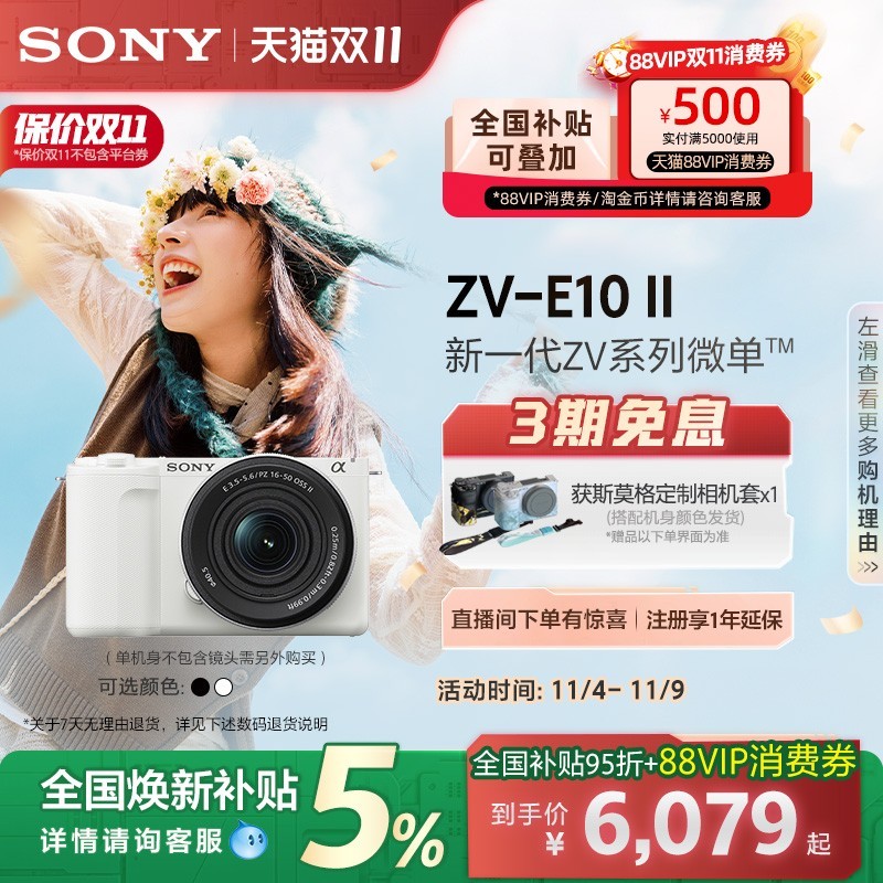 索尼 SONY ZV-E10 II APS-C画幅 微单相机 黑色 单机身