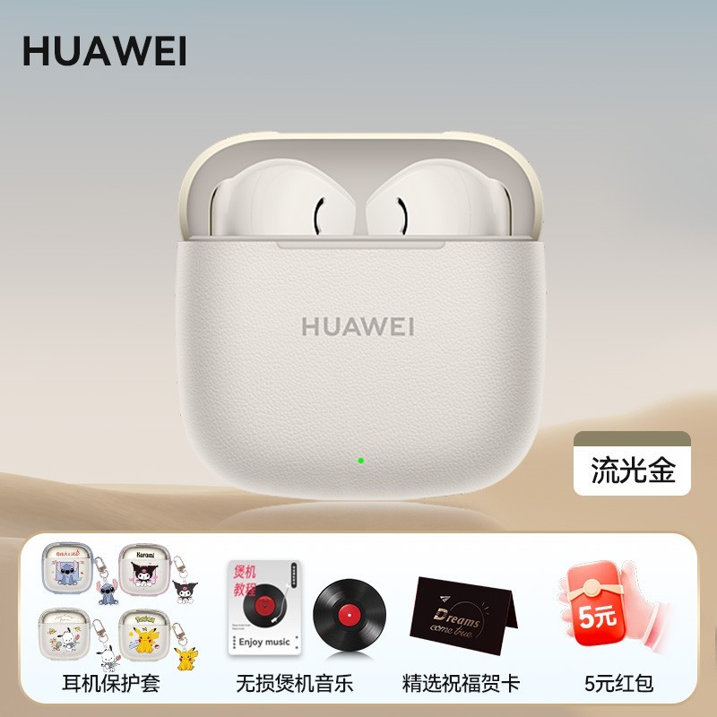 华为 HUAWEI FreeBuds SE 3 半入耳式真无线动圈蓝牙耳机
