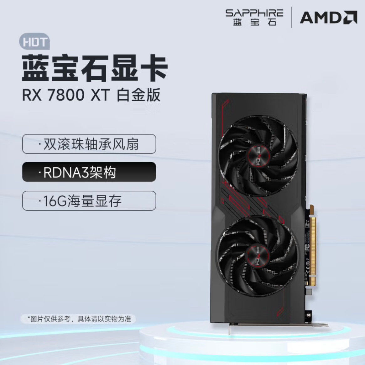 蓝宝石7800XT 16G极地版3149元