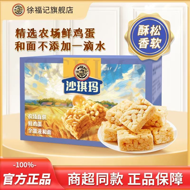 徐福记 沙琪玛 520g 整箱装 鸡蛋味 传统糕点