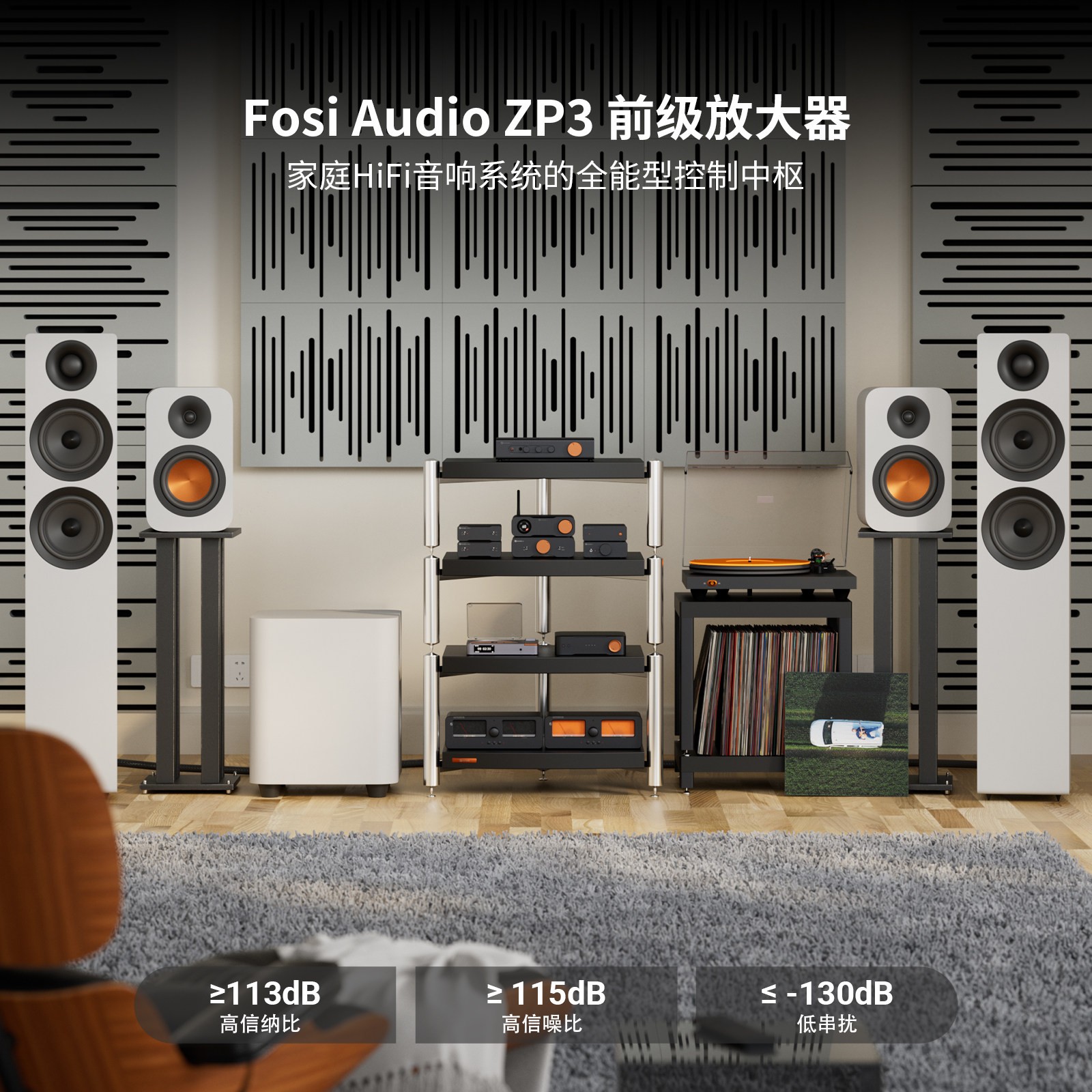 弗西音频 FosiAudio弗西纯前级放大效果器HIFI发烧音响音频处理器高保真ZP3