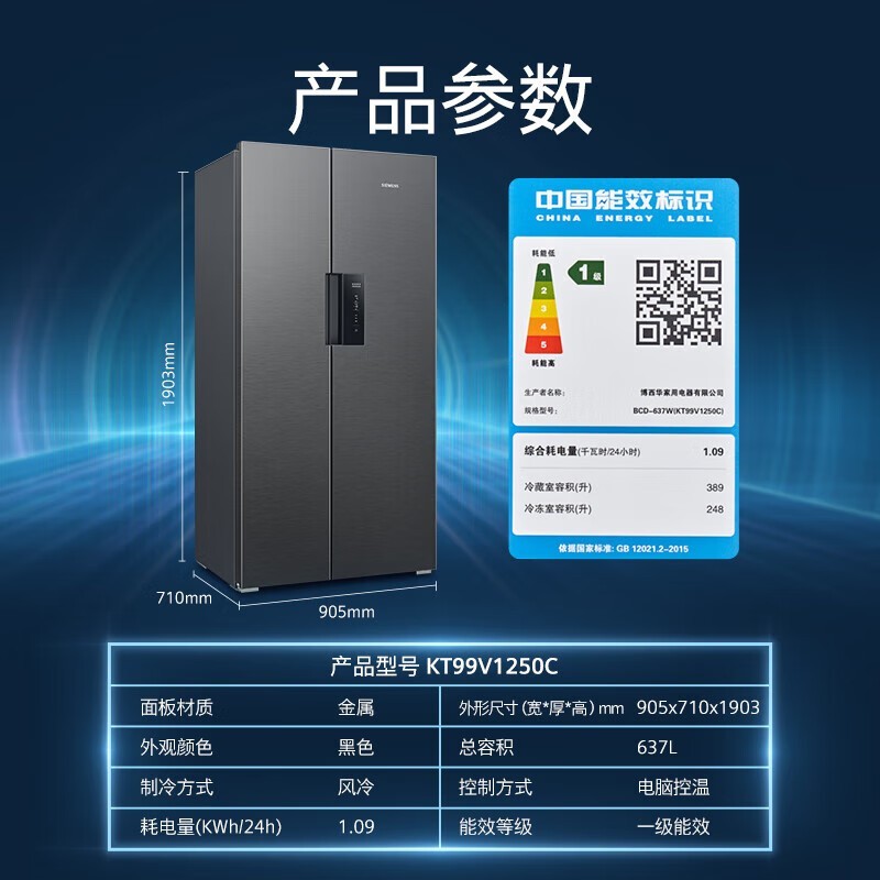 西门子 637L双开门家用智能冰箱官方旗舰一级能效双循环大容量250C