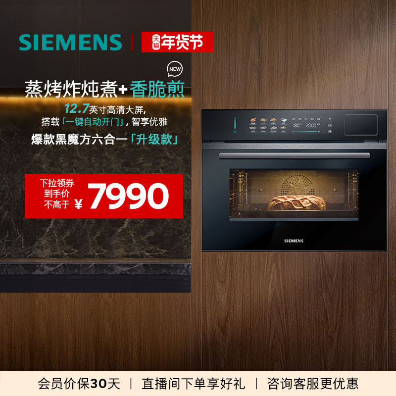 西门子 智魔方自动门蒸烤一体嵌入式智能自清洁六合一