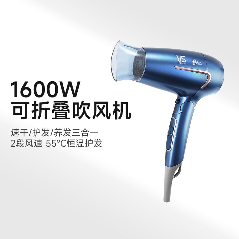 沙宣 1600W速干电吹风可折叠手柄温和护发吹风机