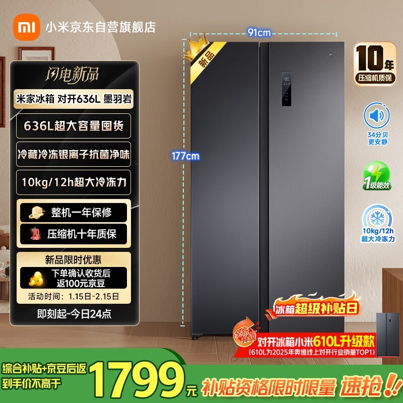 米家636升对开双开门冰箱低至1514元