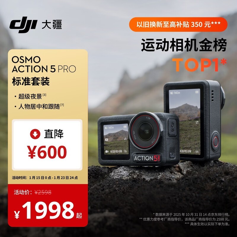 大疆 Osmo Action 5 Pro 相机京东低价购