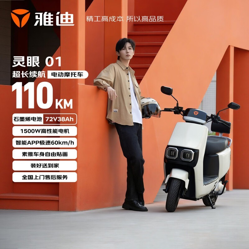 雅迪灵眼电动车京东特惠,低至4499元