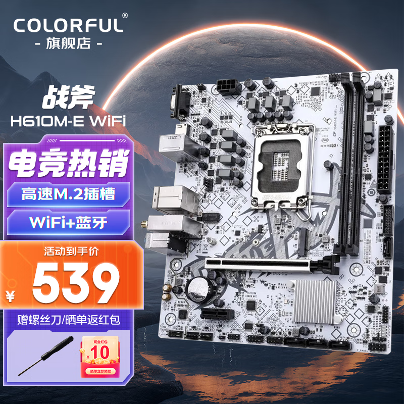 �߲ʺ�H610M - E WIFI V20����ֱ��141Ԫ