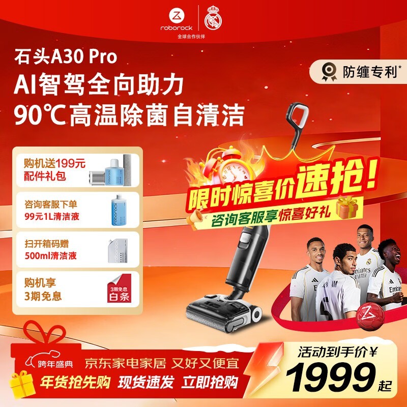 石头A30 Pro WD5M2A洗地机直降330元
