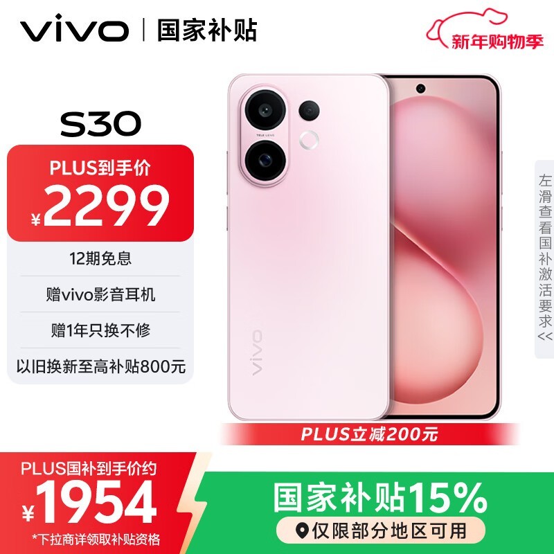 vivo S30(12GB/256GB)