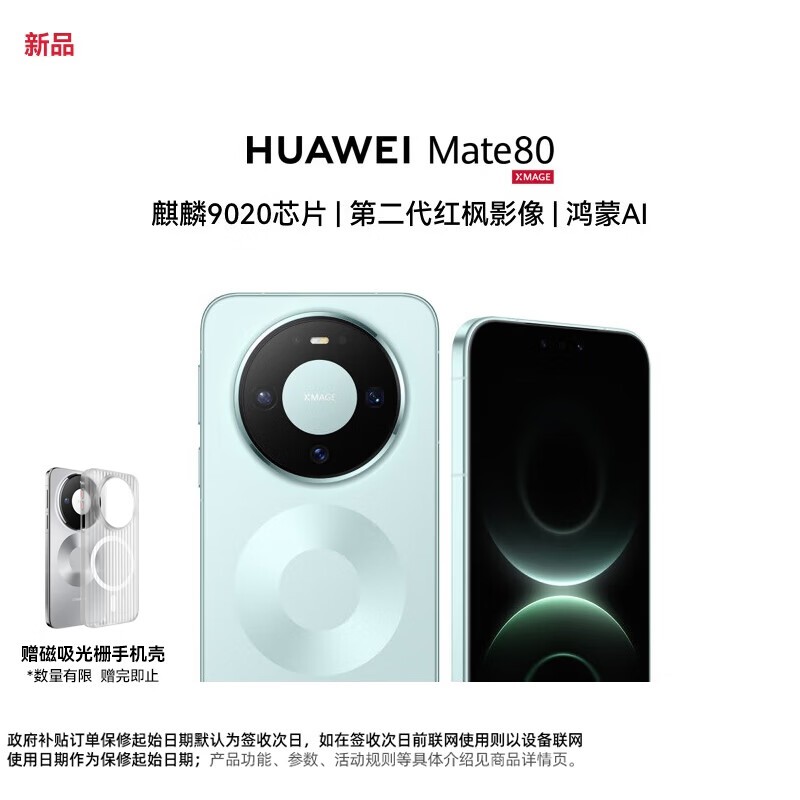 ��ΪMate 80��ɼ�̰棬���ּ�4989Ԫ