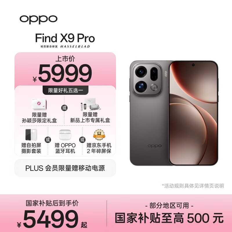 OPPO Find X9 Pro(16GB/512GB)