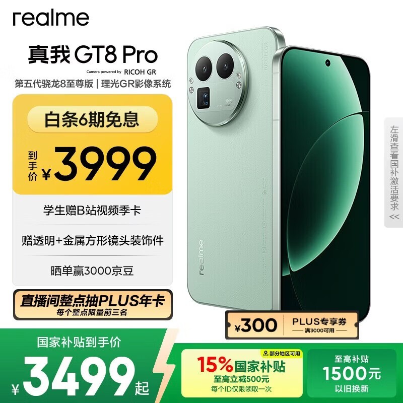 真我 GT8 Pro(12GB/256GB)