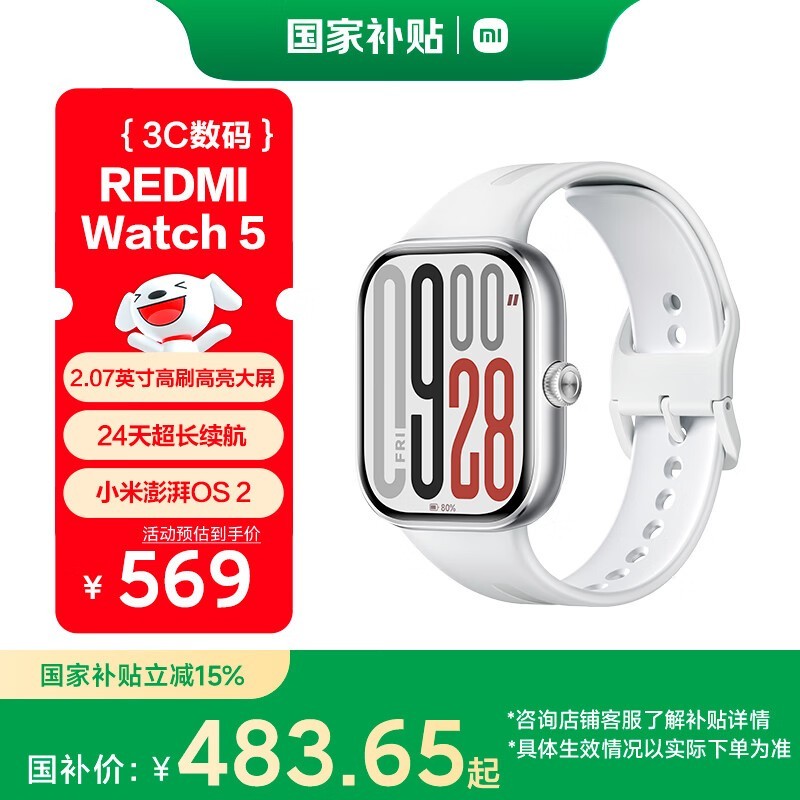Redmi Watch 5 蓝牙版